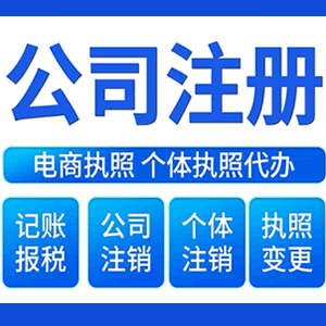 日照提供公司变更，银行户变更等变更服务